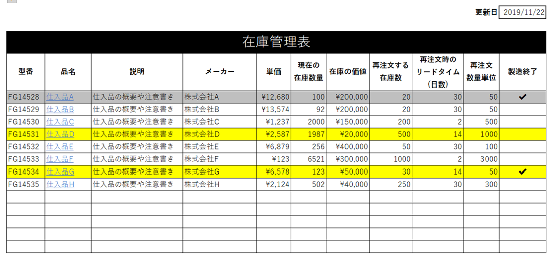 元の在庫管理Excel（エクセル）ファイル