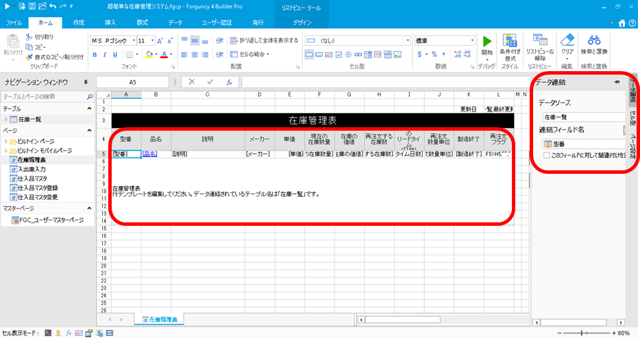 表示するデータを選択する画面