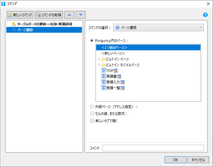 「見積入力」ページの「戻る」ボタンのコマンド