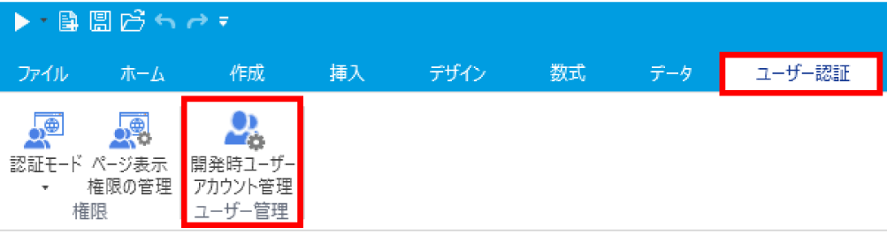 「開発時ユーザーアカウント管理」をクリック