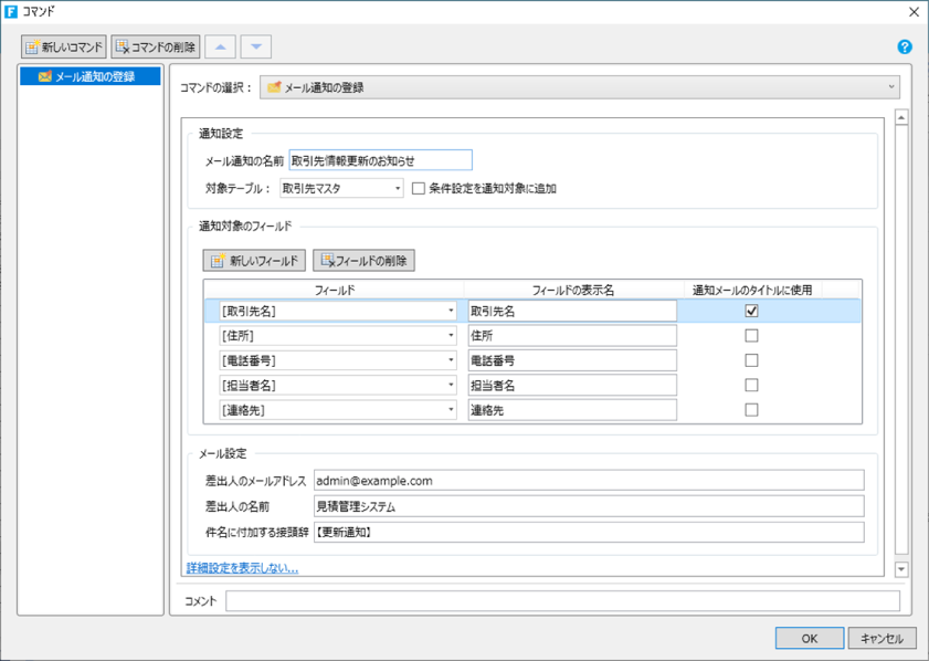 コマンドの設定