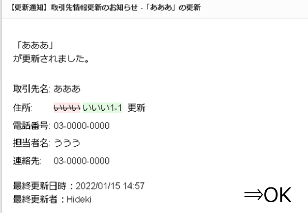 通知メールを受信⇒OK