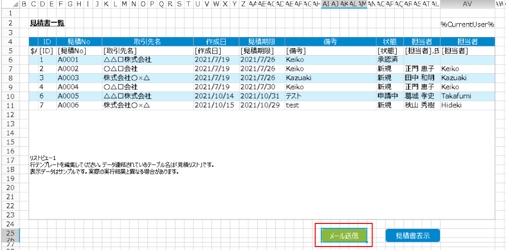 「メール送信」を作成