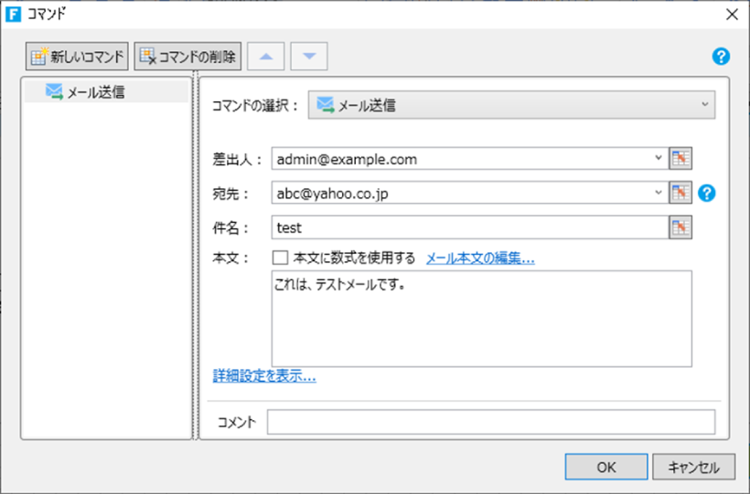 「メール送信」を設定