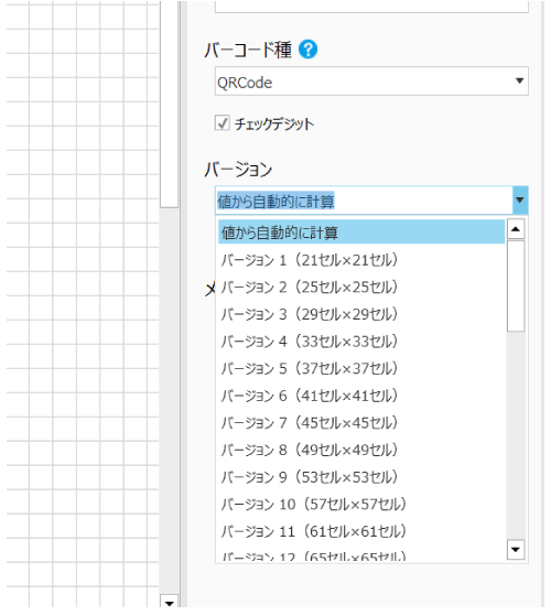 バージョンの設定画面