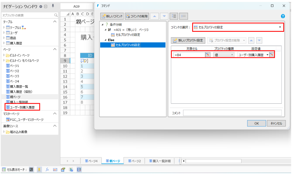 [対象セル]にコンテナーを設定したセル、[設定値]に表示したいサブページ名を指定した画面②