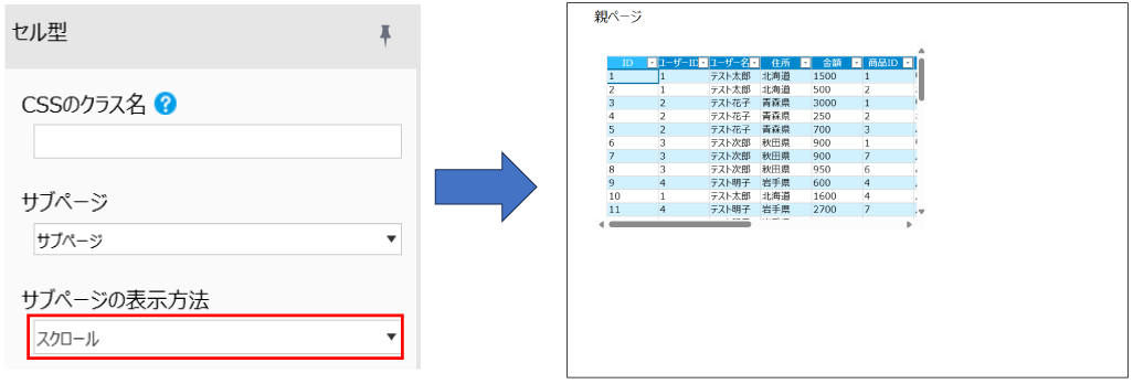 サブページの表示方法をスクロールに設定した画面