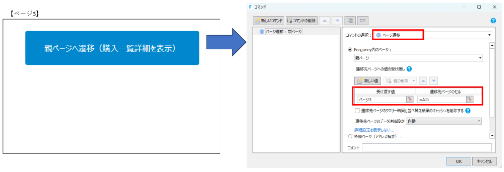 「ページ3」のパージ名を受け渡すよう設定した画面