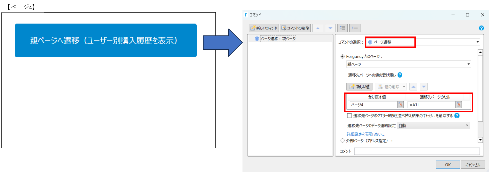 「ページ4」のパージ名を受け渡すよう設定した画面