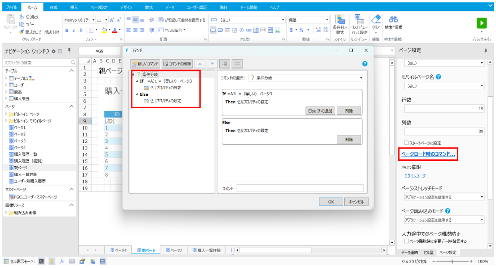 コンテナー型セルに設定するページ名を切り替える画面