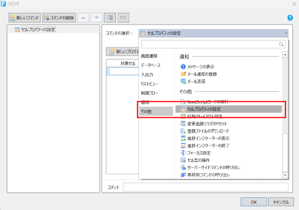 セルプロパティの設定