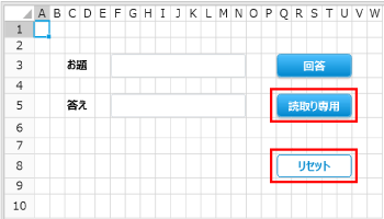 読み取り専用、リセットボタン