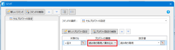 読み取り専用、書き込み