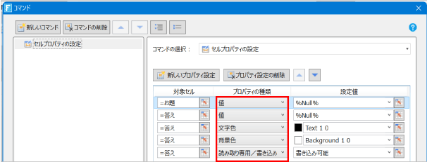 初期化コマンドを設定