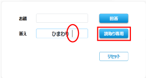 ひまわりと入力し、読み取り専用ボタンを押下