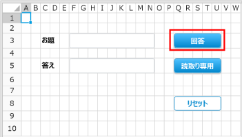 【回答】ボタンのコマンド設定