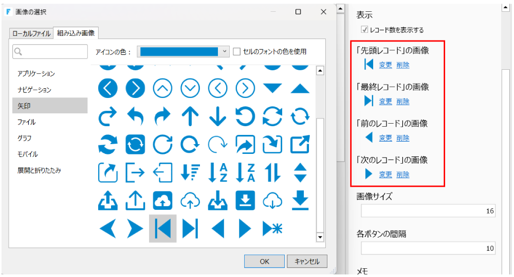 レコードナビゲーションの画像の選択画面