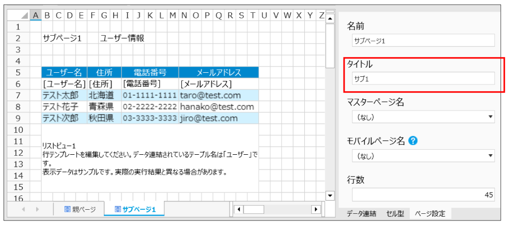 タブにサブページの[タイトル]が表示された画面