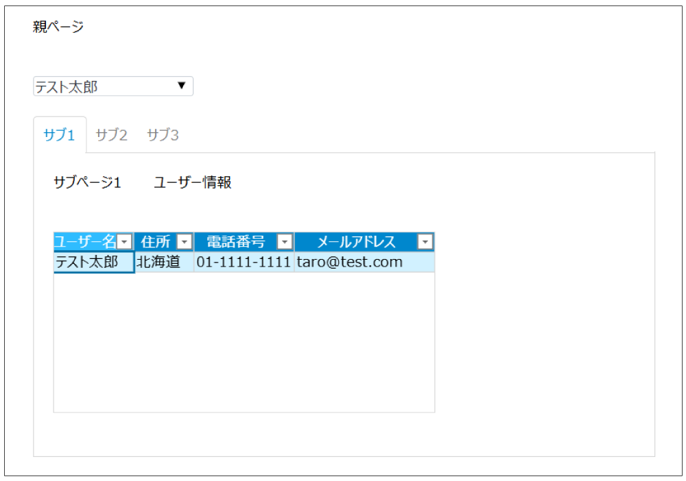 タブコントロールが表示された画面
