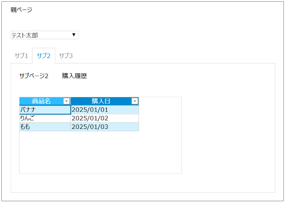 サブページが表示された画面