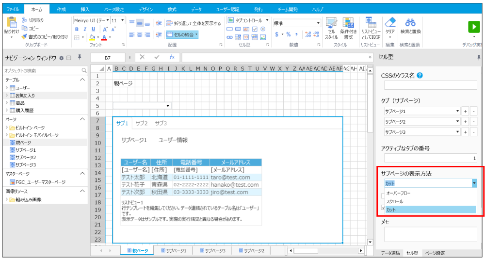 サブページが表示しきれない場合の表示方法の設定画面