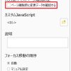 「入力途中でのページ離脱防止」機能の有効化