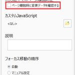 「入力途中でのページ離脱防止」機能の有効化