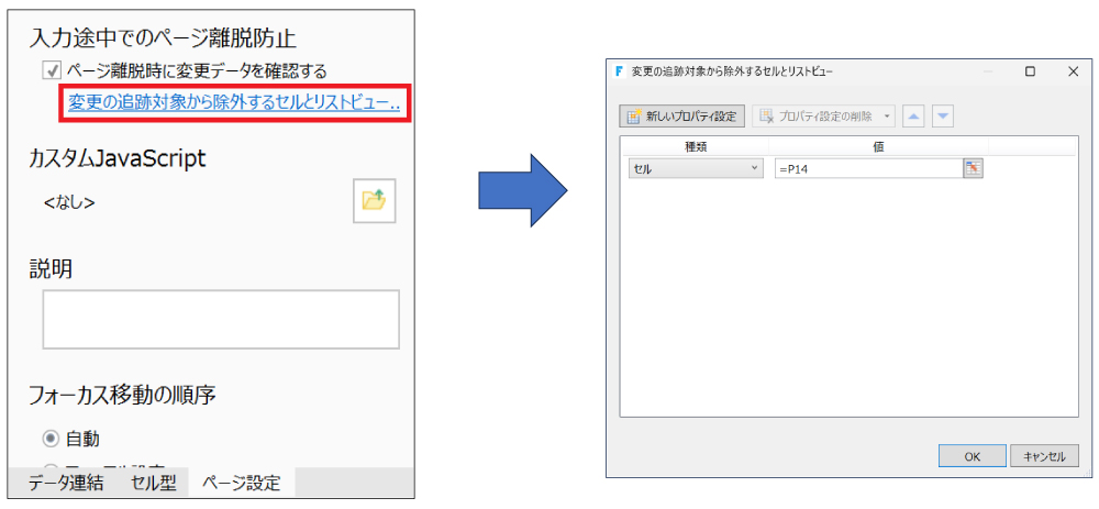 追跡対象から除外したいセルの設定