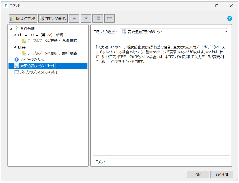 コマンドの設定画面