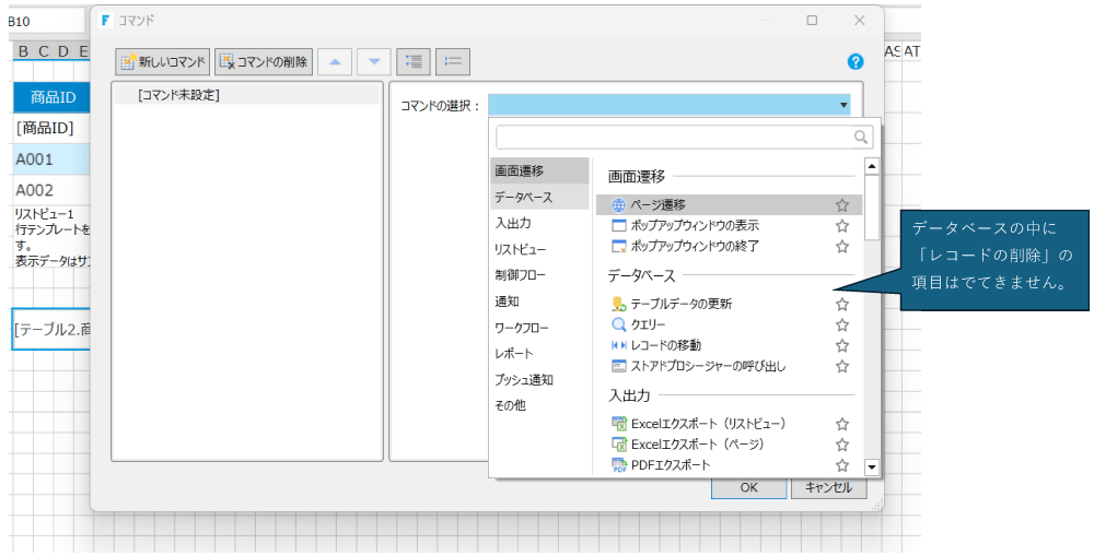 コマンドの選択画面