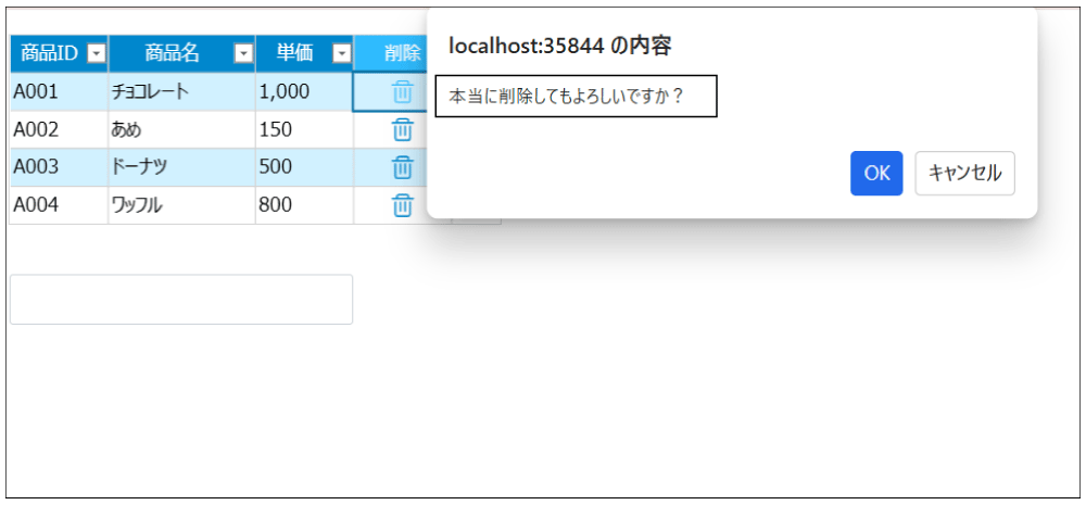 削除前のメッセージ表示画面