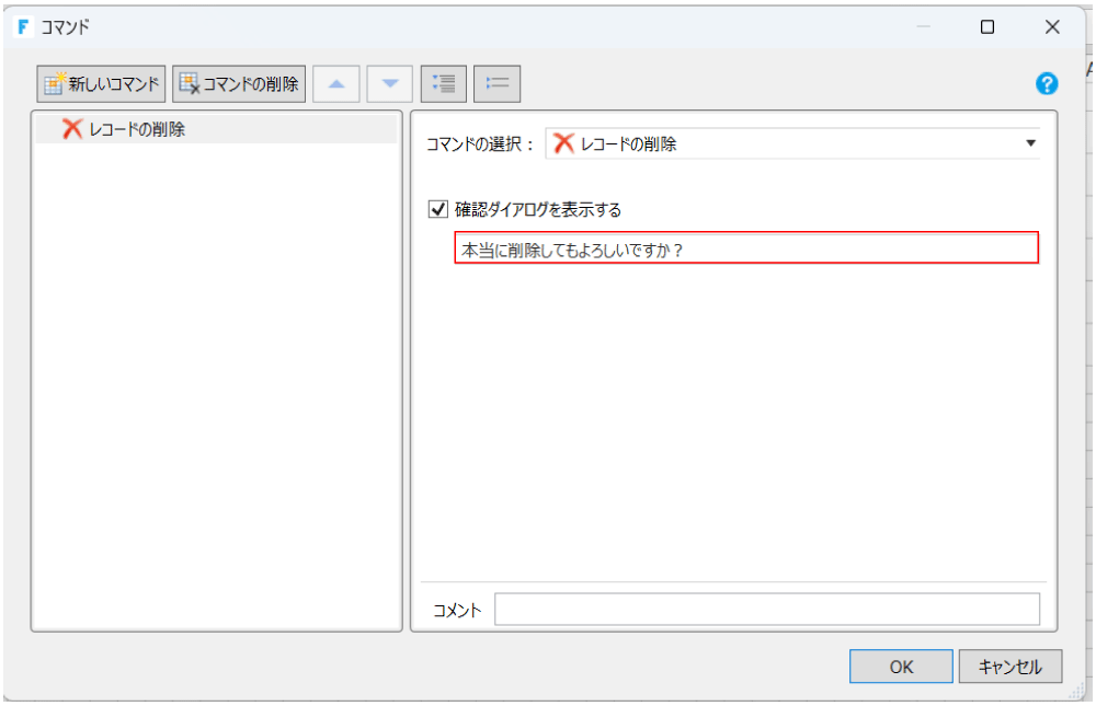 確認ダイアログの設定画面