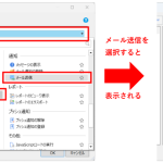 メール送信の設定画面