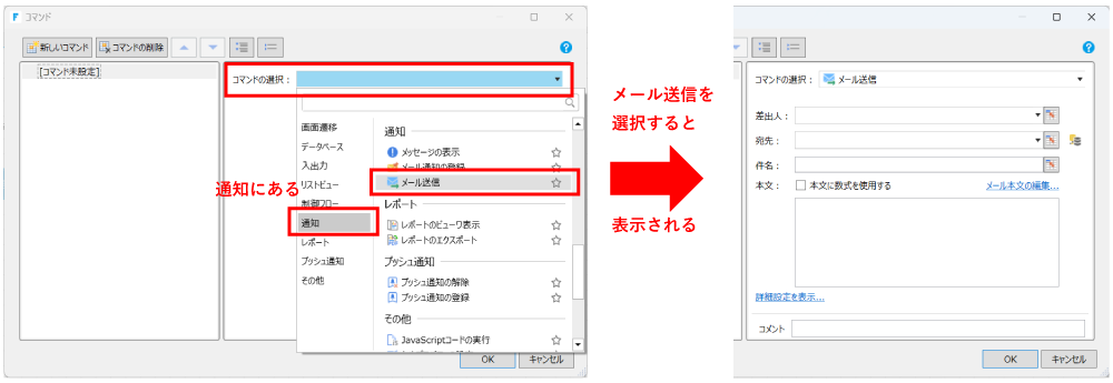 メール送信の設定画面