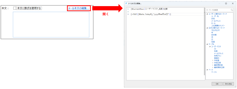 メール本文の編集画面