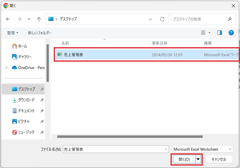 「売上管理表」ファイルを開く