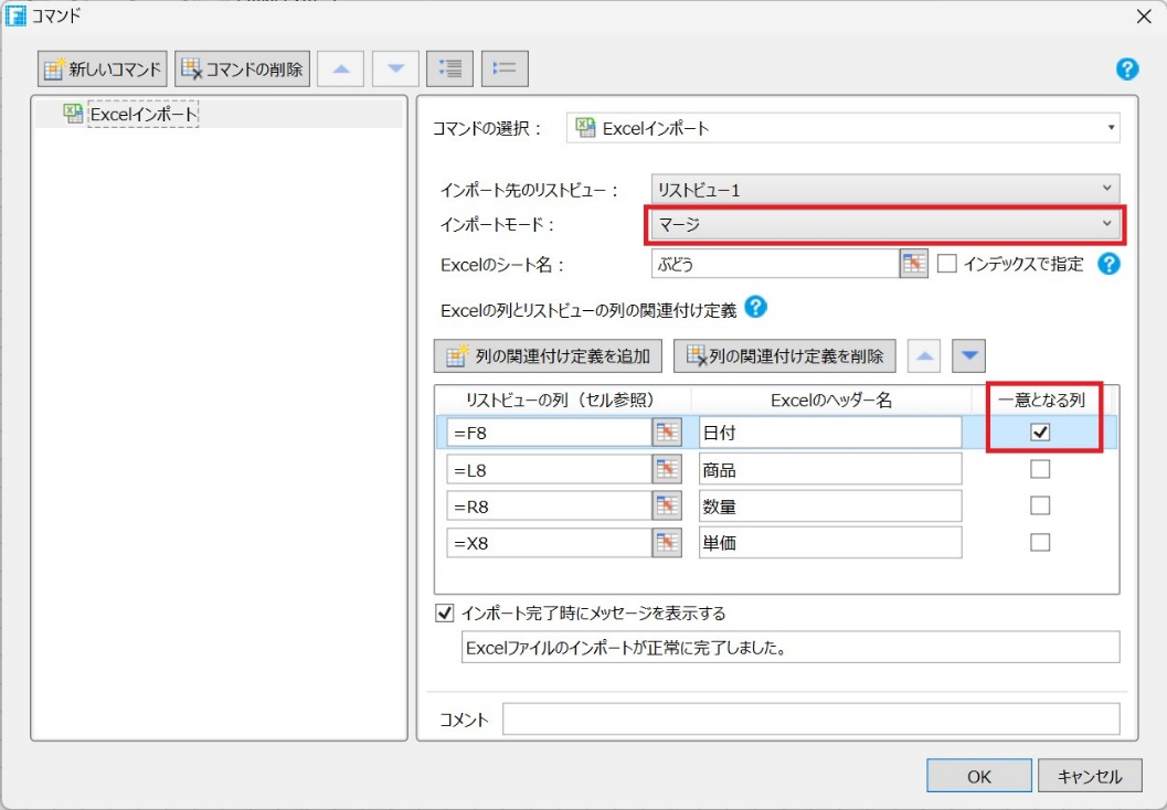 インポートモードマージ