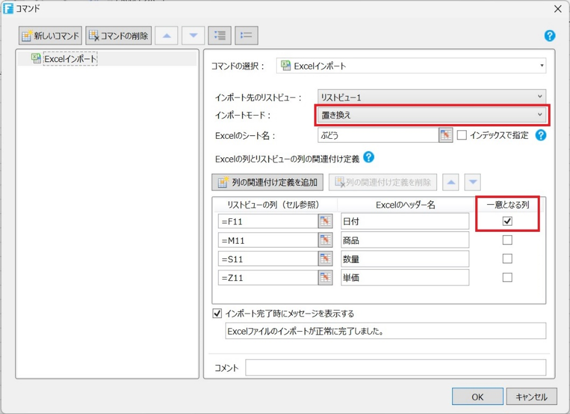 インポートモード置き換え