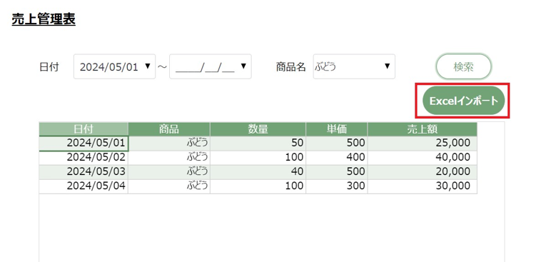 Excelインポート