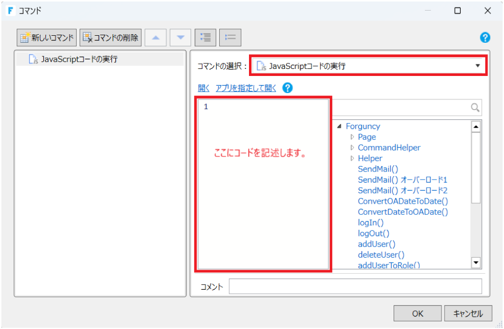 JavaScriptコードをセル単位で設定する画面