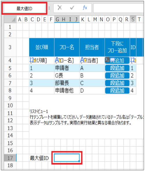 名前ボックスに名前を設定する画面