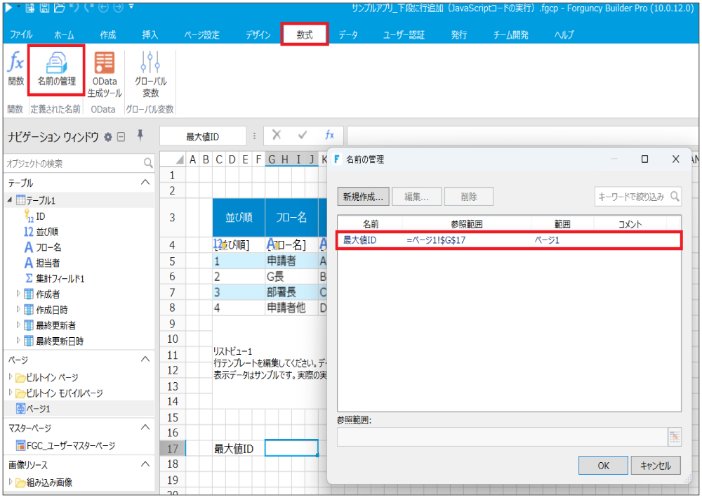 「名前の管理」画面