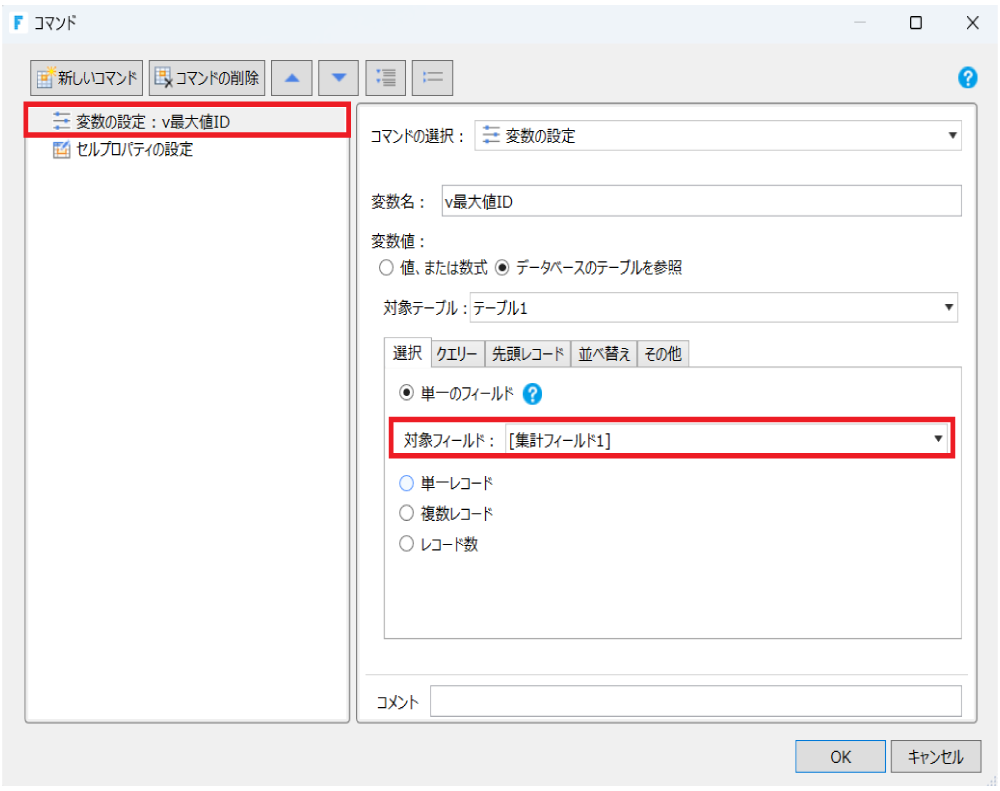 変数の設定画面