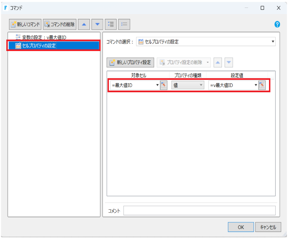 セルプロパティの設定画面