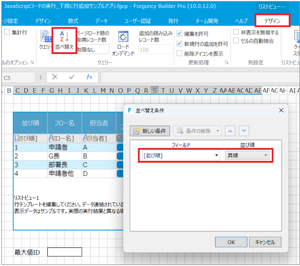 リストビューの更新確定画面