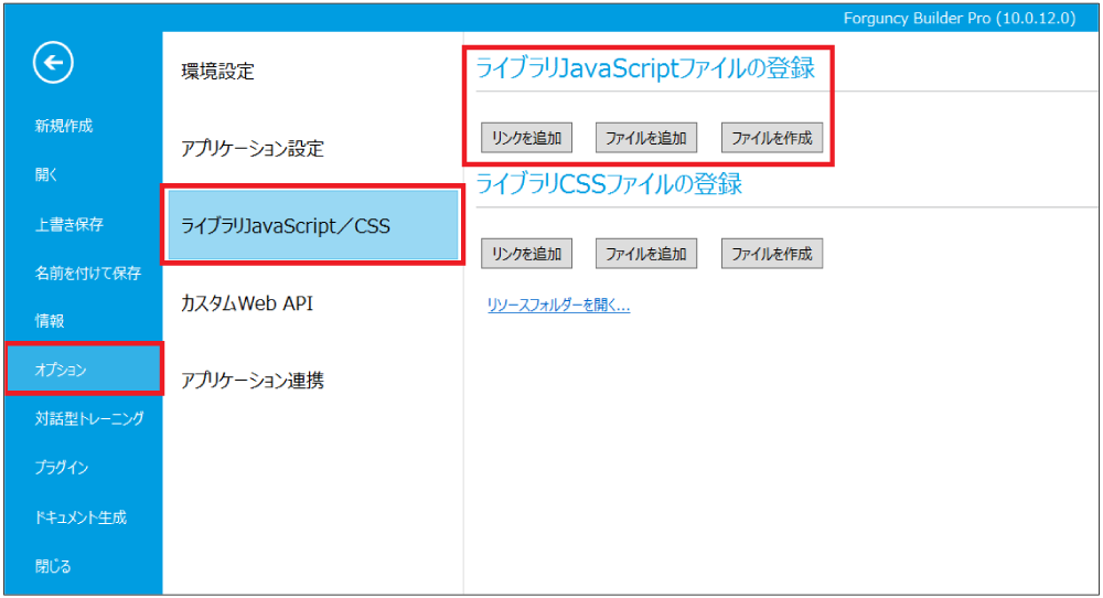 JavaScriptファイルを登録する画面