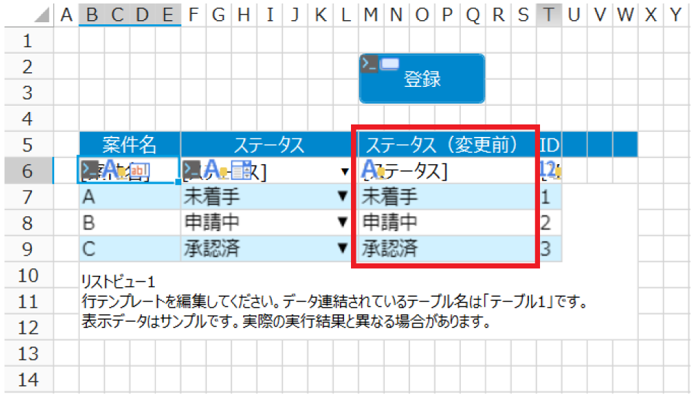 「ステータス（変更前）」列についての説明