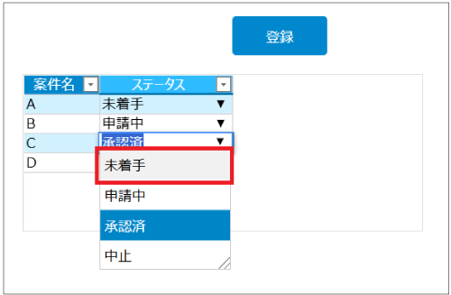 コンボボックスから「未着手」を選択