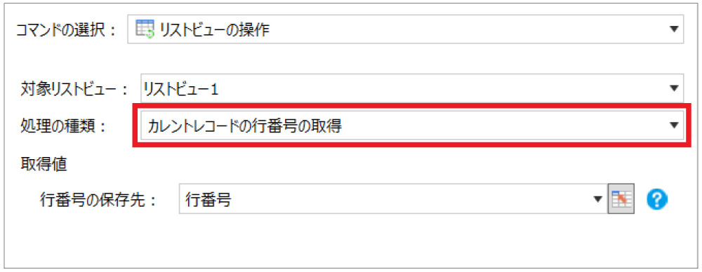 カレントレコードの行番号の取得