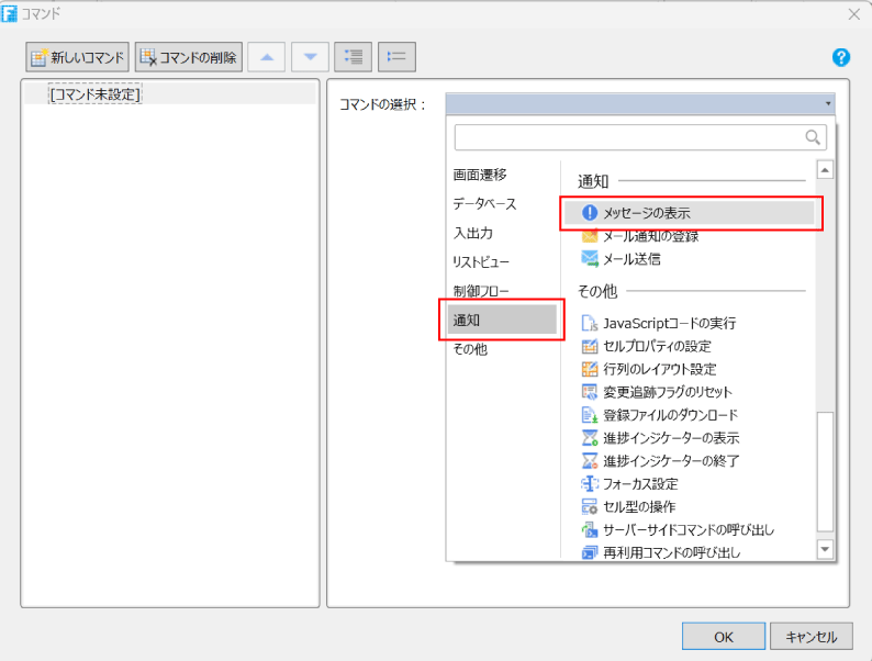 「通知」－「メッセージの表示」